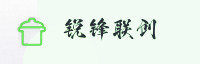赢家联盟